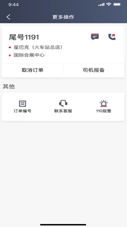 摩登出行司机端