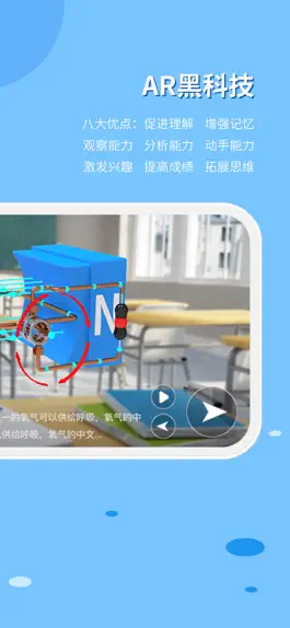 Game screenshot 生动科学AR apk