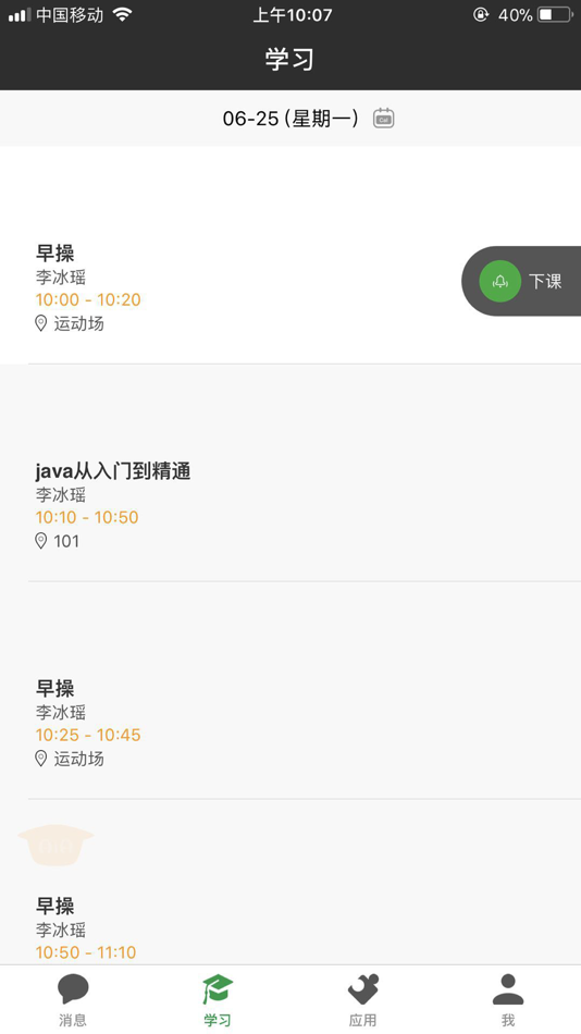 #3. 智慧考勤学生端 (iOS) 由: 北京阿拉校园科技有限公司