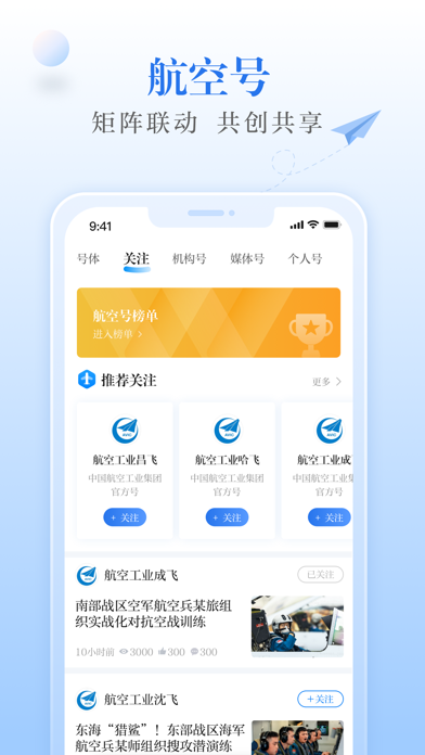 航空强国 Screenshot