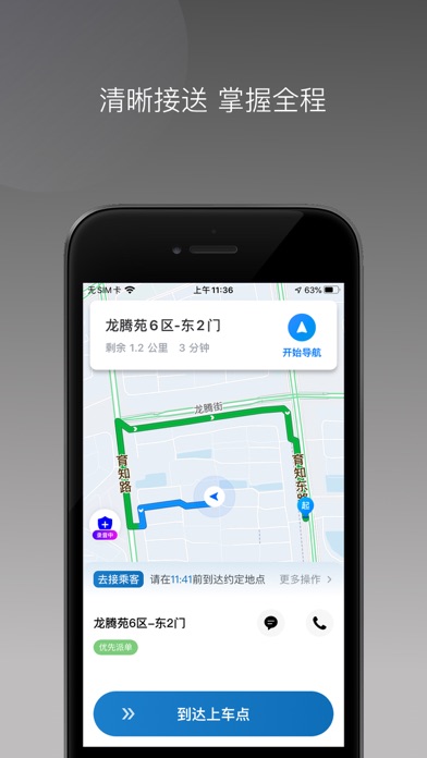 秒秒帮出行司机app Screenshot