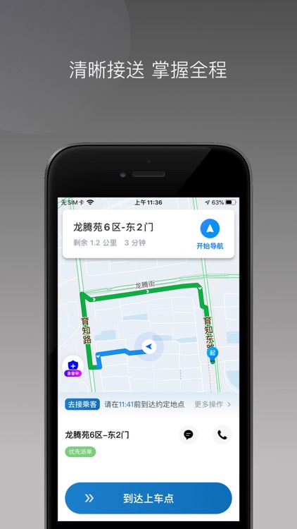 秒秒帮出行司机app
