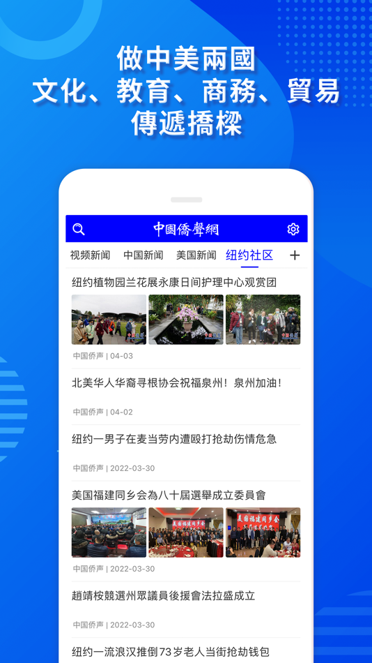 #3. 中国侨声 (iOS) 由: kenny chan