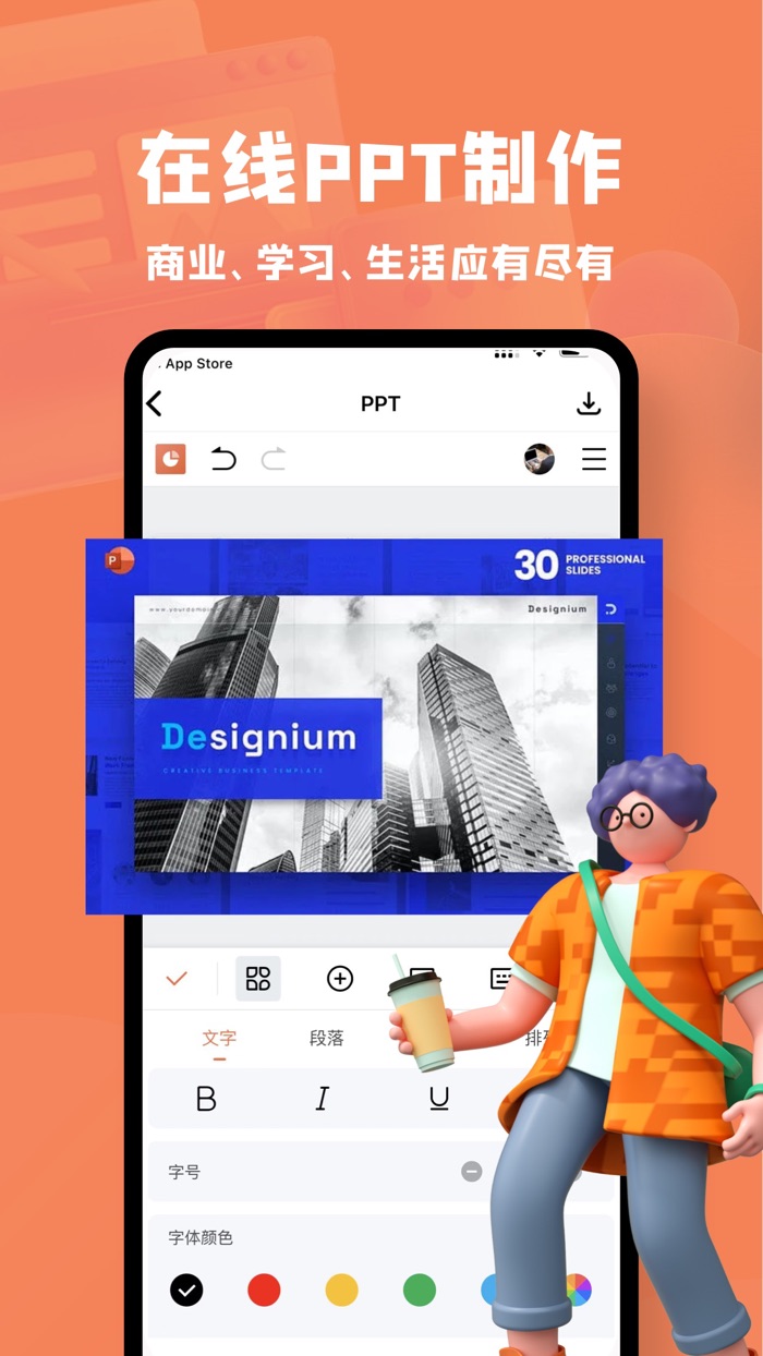 PPT-PPT制作软件,手机PPT制作天秀PPT制作神器