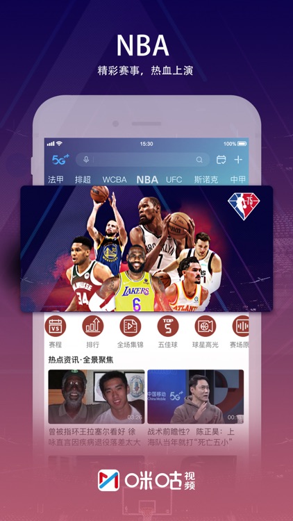 咪咕视频-看NBA、CBA、英超西甲体育直播 screenshot-4