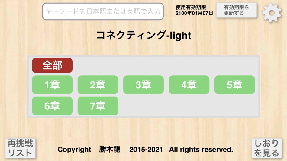 #2. 【勝木式英語講座受講生専用】コネクティング-lightアプリ (iOS) Podle: PRINCIPLE EDUCATION, K.K.