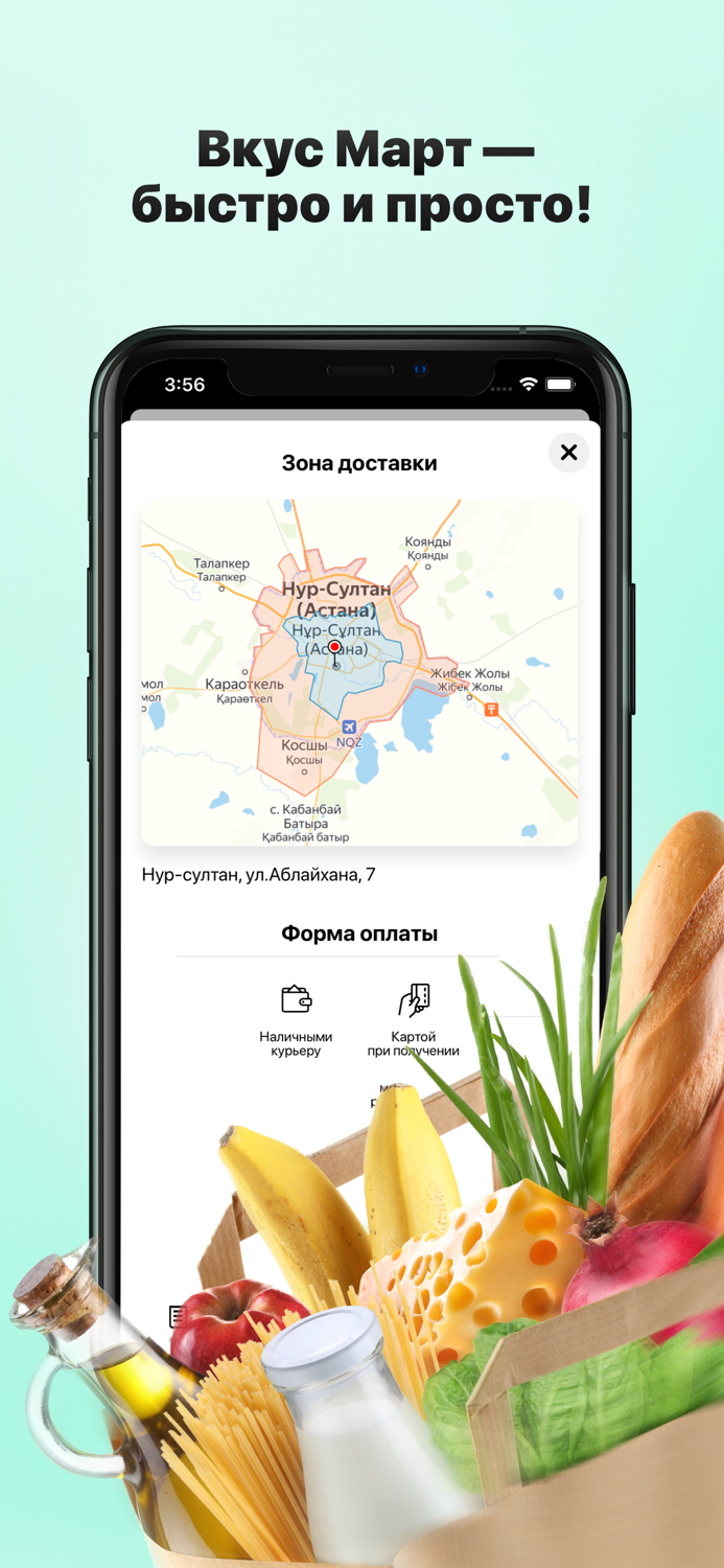 Вкус Март Доставка
