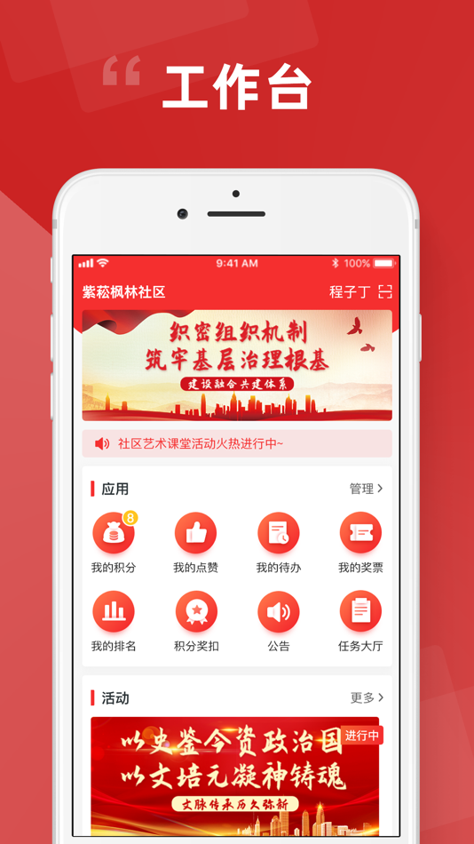 #1. 居民积分 (iOS) Με: 湖北点赞积分科技有限公司