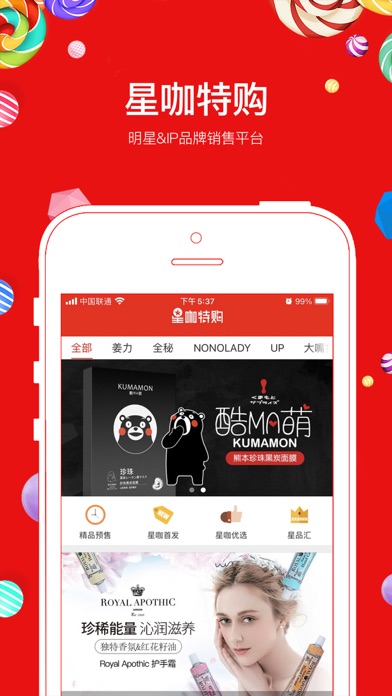 星咖特购—明星品牌销售平台 Screenshot