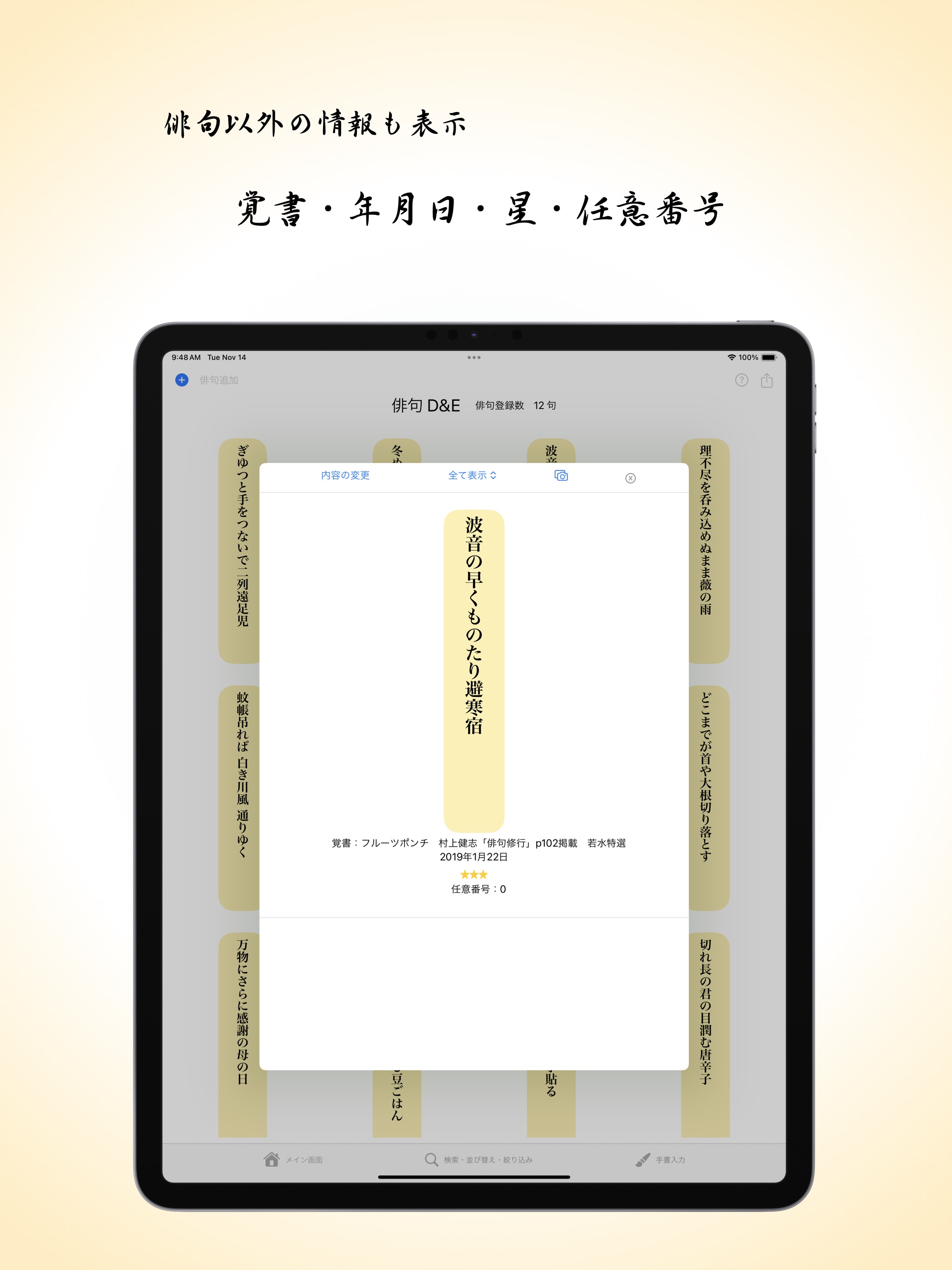 Haiku 俳句アプリ D&Eのおすすめ画像5