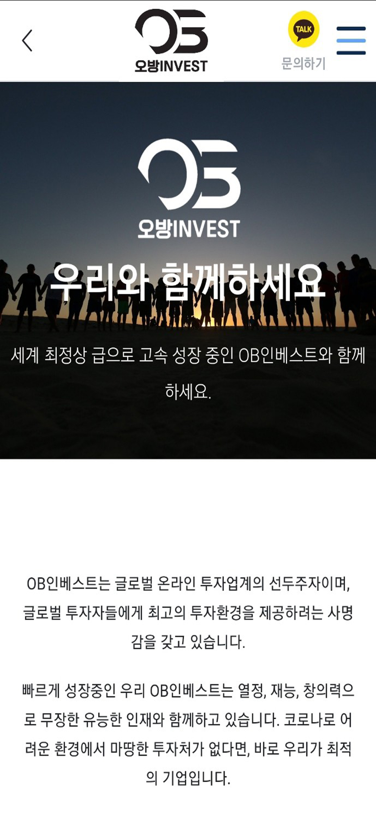 오방인베스트