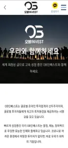 오방인베스트 screenshot #2 for iPhone