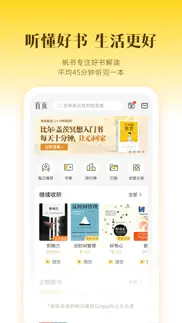帆书-原樊登读书 iphone screenshot 1