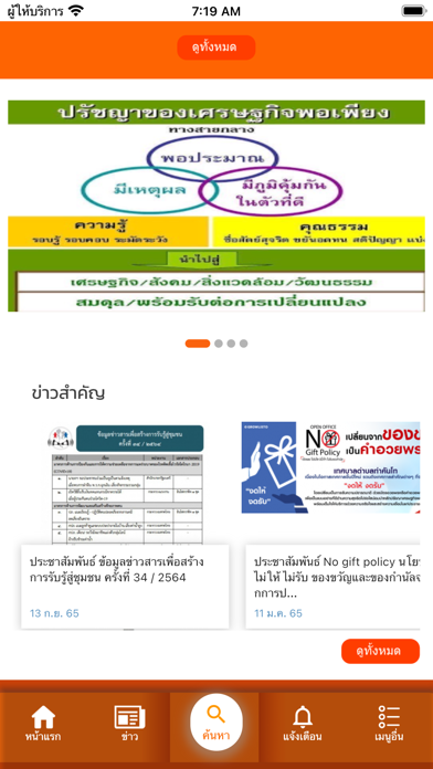ทต.ท่าคันโท Screenshot