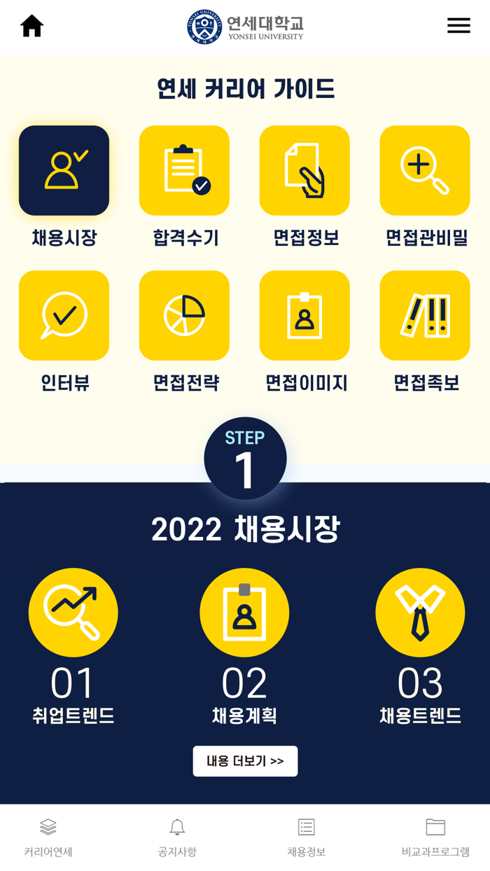 연세커리어 가이드 모바일북