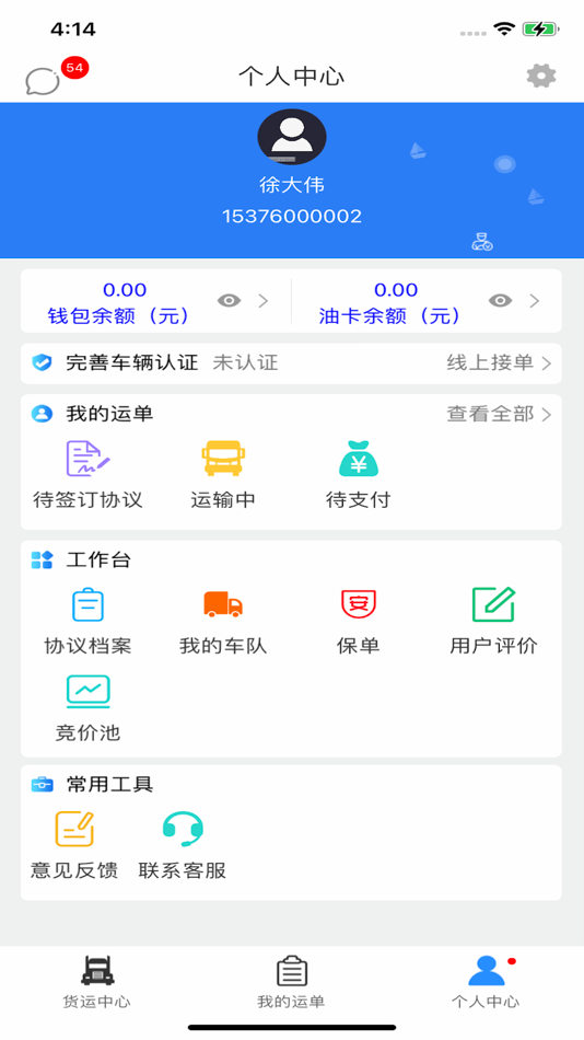 #3. 福道加司机 (iOS) 由: 霸州市政君数字科技有限公司