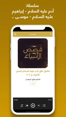 Game screenshot قصص الأنبياء mod apk