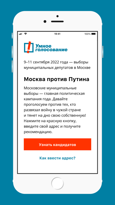 Навальный | Умное голосование Screenshot