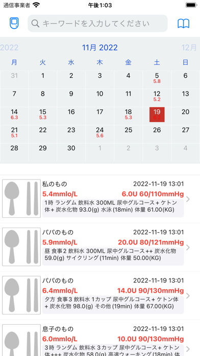 血糖値-糖尿病トラッカーのおすすめ画像4