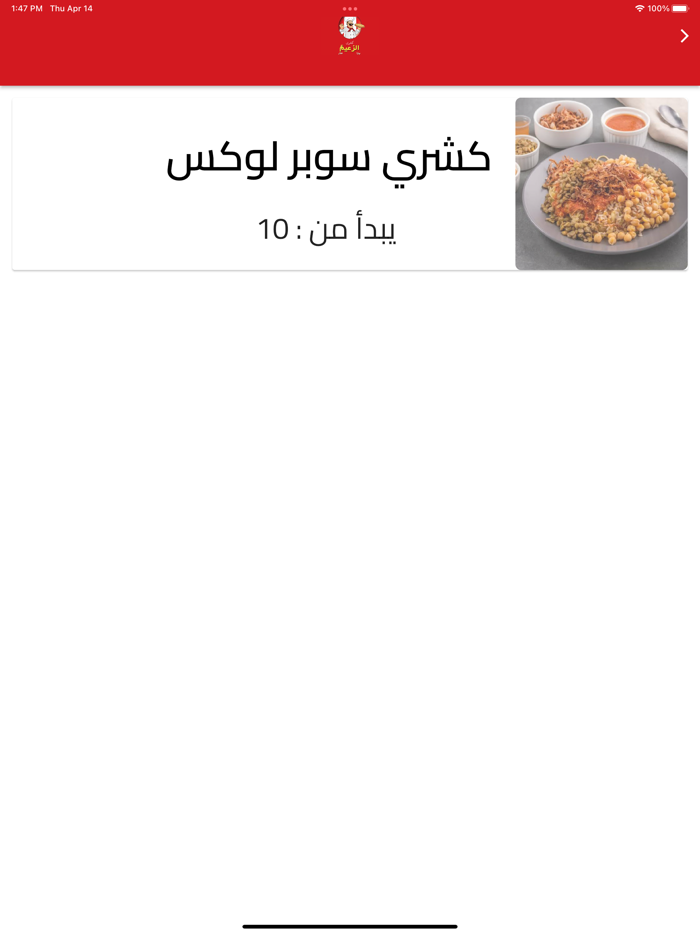 كشري الزعيم