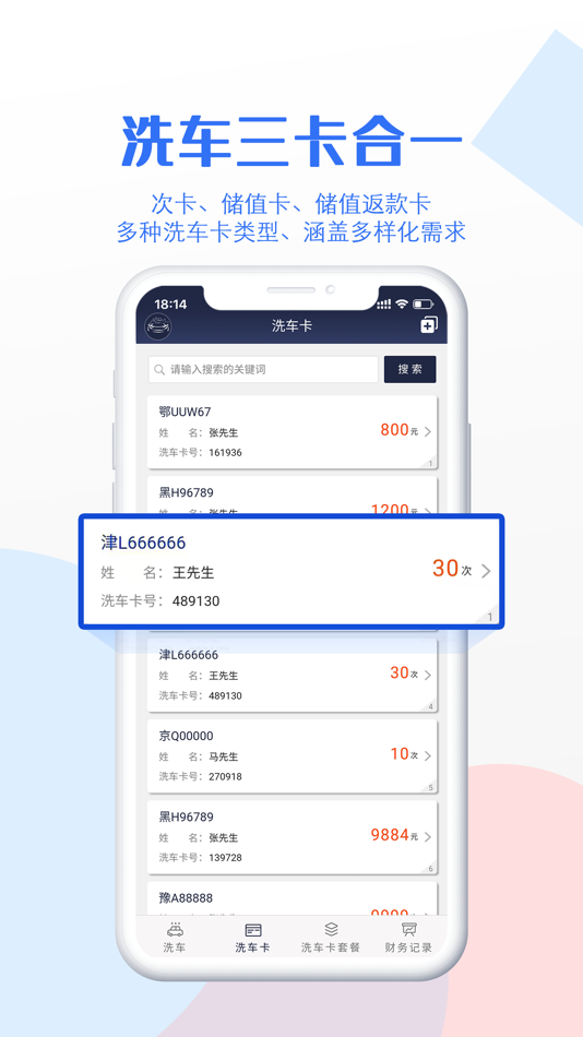 #3. 掌上洗车店 (iOS) Podle: 雅威软件