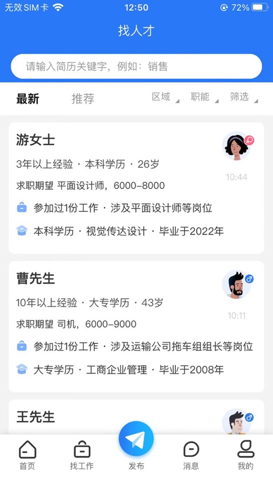 #2. 高校人才网-高校教师招聘网 (iOS) 由: 本锋 陈