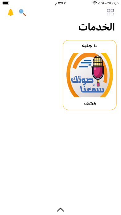 سمعنا صوتك للتخاطب Screenshot