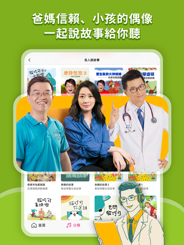 親子天下有聲故事書