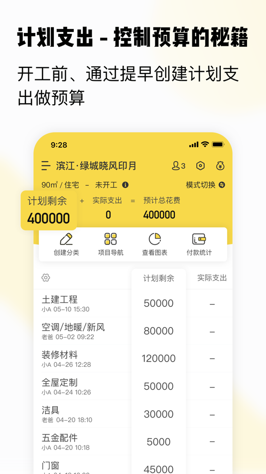 #3. 初创装修记账-控制装修预算 (iOS) 由: Hangzhou Jinyi Network Technology Company Limited