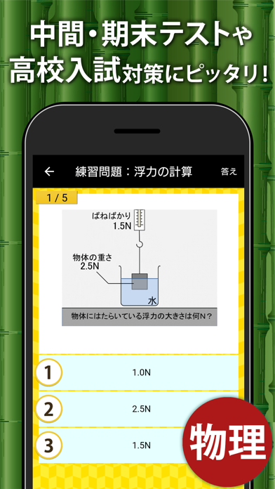 中学理科 Screenshot