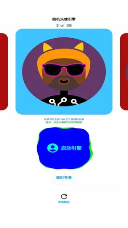 Game screenshot 随机头像 hack