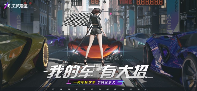 ‎云王牌竞速