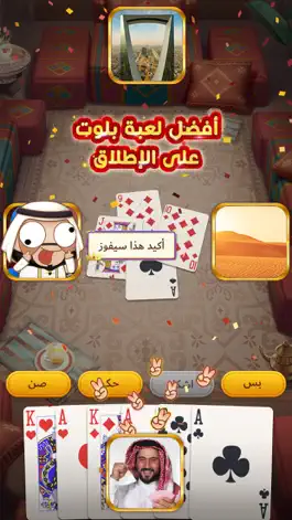 Game screenshot اكه بلوت mod apk