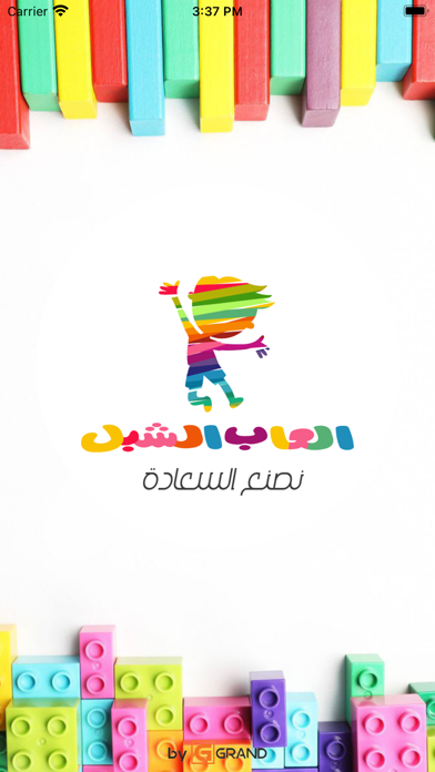 Alshebl Toys Screenshot
