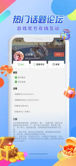Game screenshot 52游戏盒-游戏攻略兴趣社区 apk