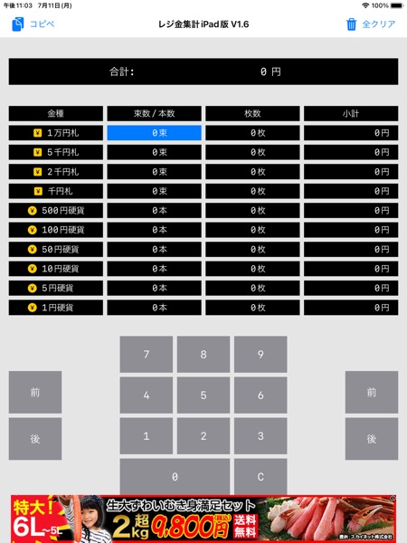 【图】レジ金集計for iPad(截图1) 【图】レジ金集計for iPad(截图1)