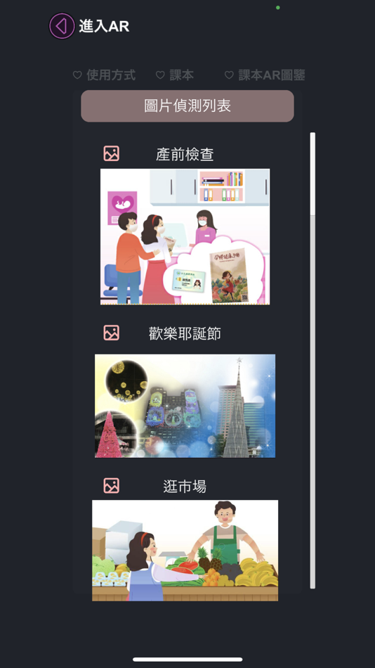 #2. 華語教材課本-電子書AR (iOS) بواسطة: WenYen Lin