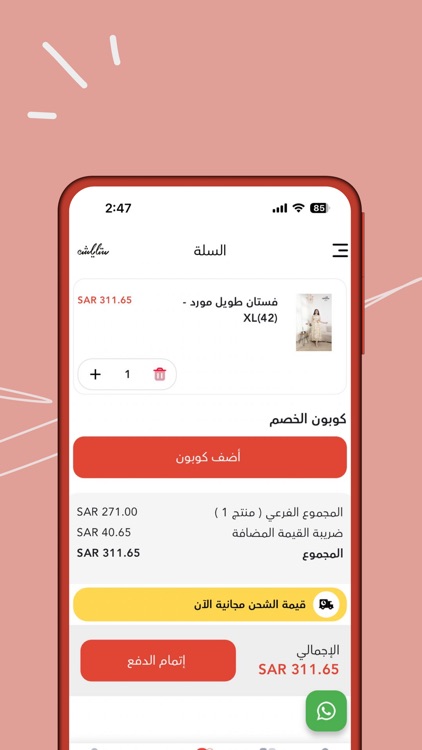 ستايلش screenshot-4