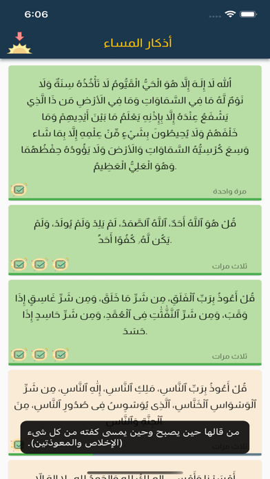 Azkary آذكاري Screenshot