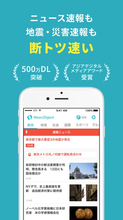 ニュースダイジェスト-ポイ活できるニュース速報アプリ