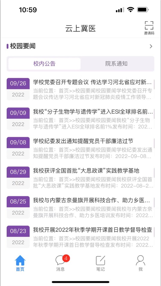 #2. 云上冀医 (iOS) 由: HEBEI MEDICAL UNIVERSITY