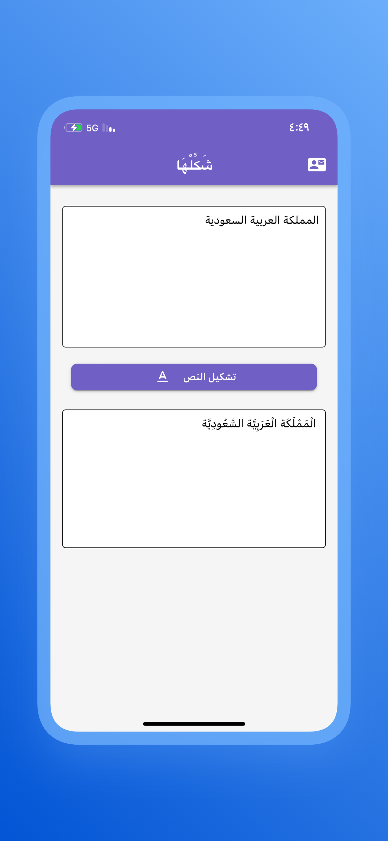 شَكِّلْهَا