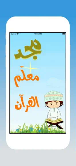 Game screenshot مجد معلم القرآن mod apk