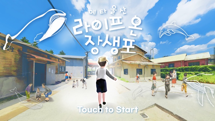 메타울산-라이프온장생포 screenshot-4