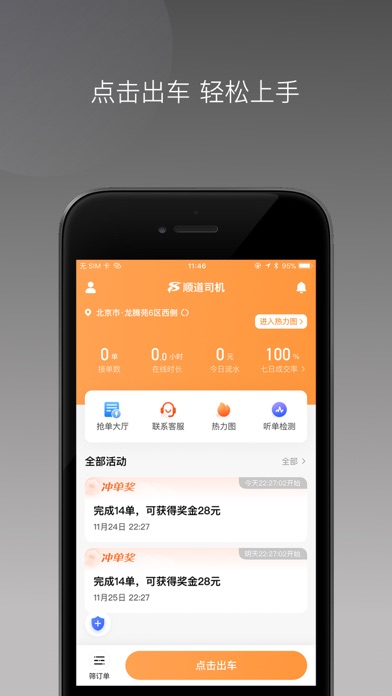 顺道司机小橙 Screenshot