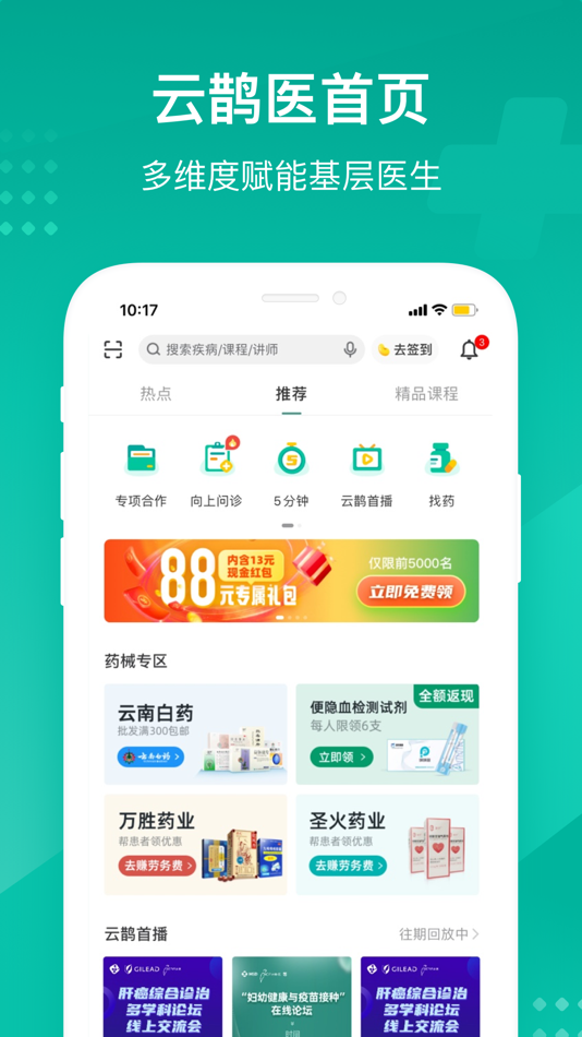 #1. 云鹊医 (iOS) 由: PICA Medical Technology (Shanghai) Co., Ltd.