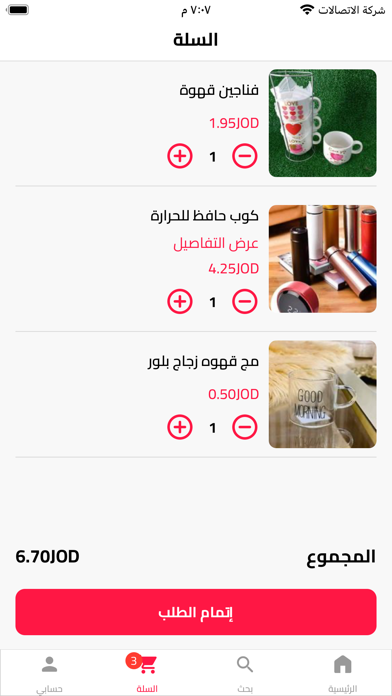 مركز الجملة للأدوات المنزلية Screenshot