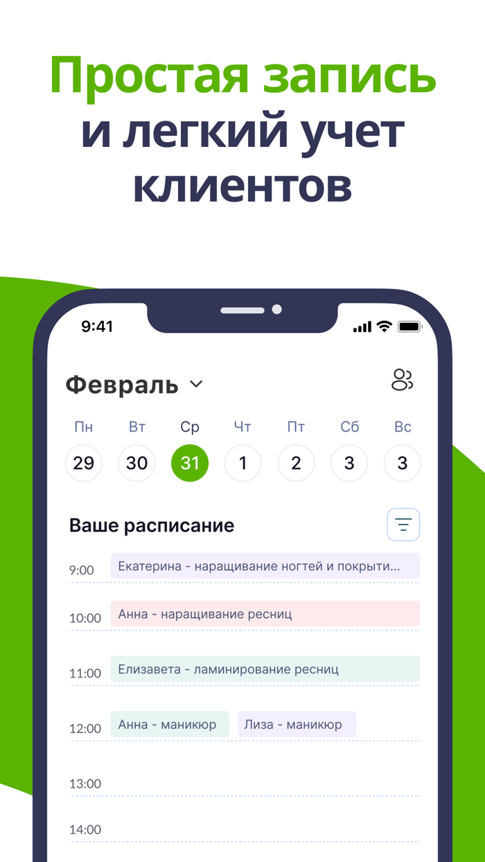 MCLIENTS - запись клиентов