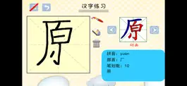 Game screenshot 小学生练写字-北师大二年级语文写生字上册 apk