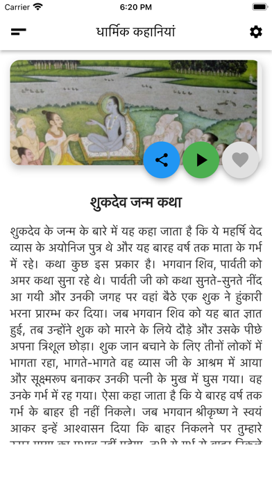Hindi Dharmik Stories Screenshot